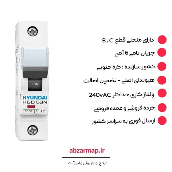 کلید مینیاتوری تک پل 6 آمپر هیوندای HYUNDAI — تصویر ۳