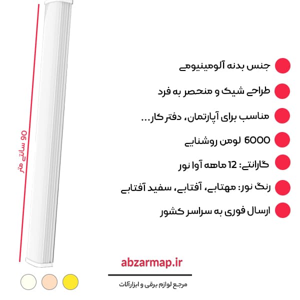 براکت 70 وات 90 سانتی متر مدل فول لایت آوا نور — تصویر ۲