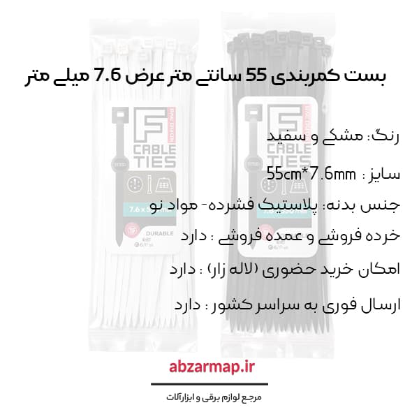 بست کمربندی فروزش 55 سانتی متر عرض ۷.۶ میلی متر — تصویر ۵