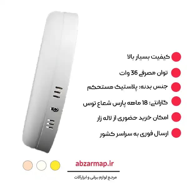 پنل مدل فولایت 36 وات گرد روکار پارس شعاع توس — تصویر ۴