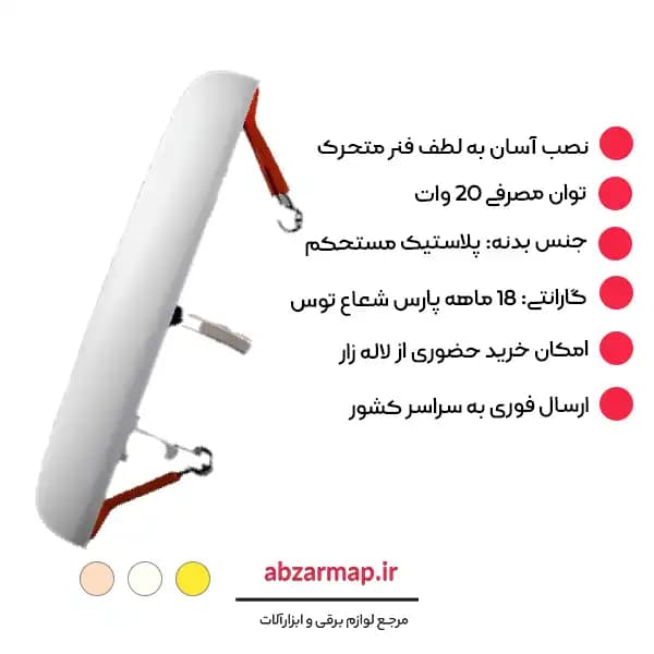 پنل مدل فولایت فنر متحرک 20 وات توکار پارس شعاع توس — تصویر ۳