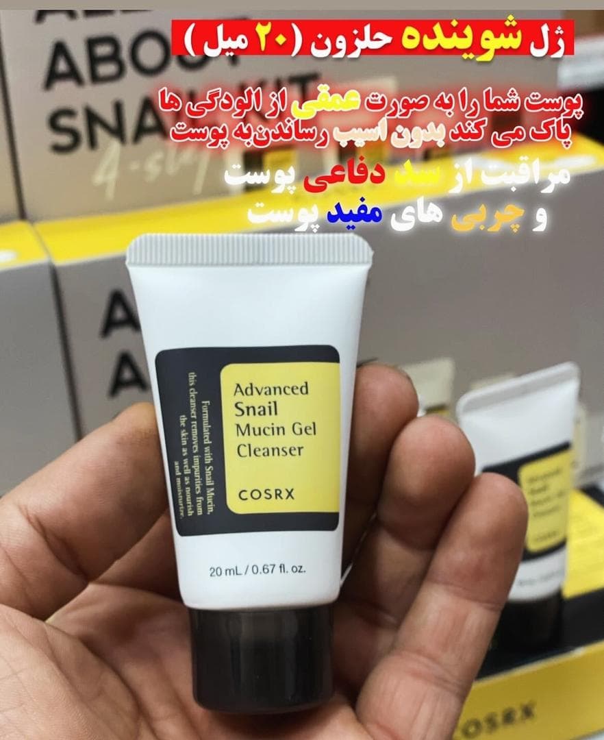 پک 4 تیکه مراقبت پوستی لاین حلزون کوزارکس (روشن کننده/ مرطوب کننده/شوینده/ دور چشم) — تصویر ۴