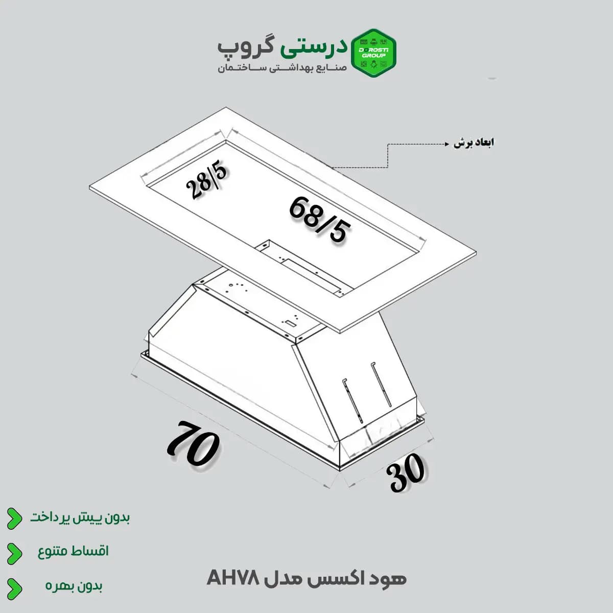 هود اکسس مدل AH 78 — تصویر ۲
