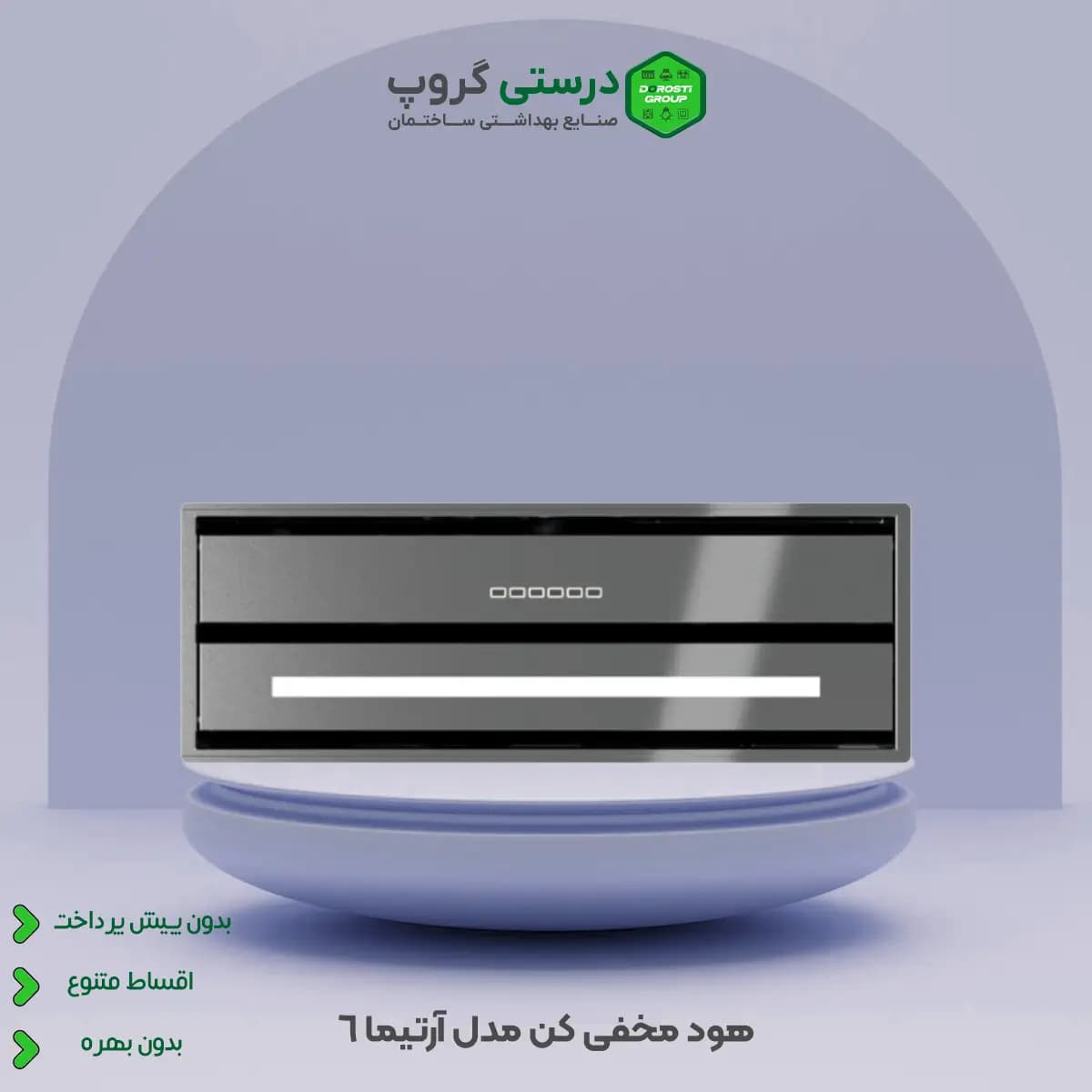 هود کن آرتیما 6