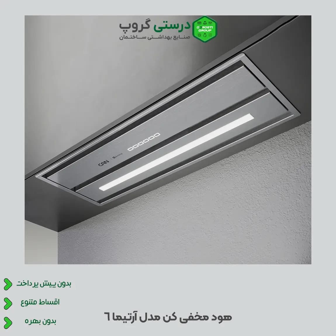 هود کن آرتیما 6 — تصویر ۲