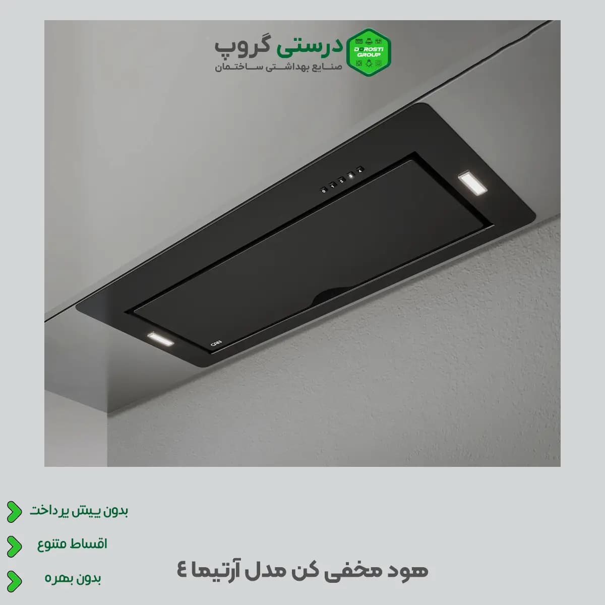 هود کن آرتیما 4 — تصویر ۲