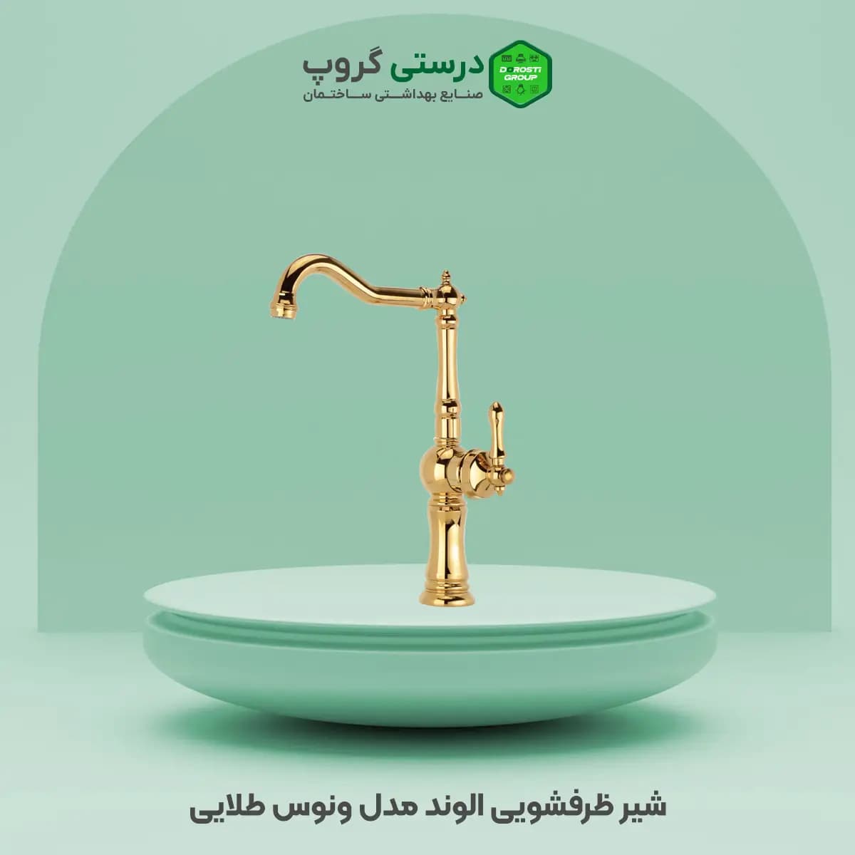 شیر ظرفشویی ونوس الوند — تصویر ۶