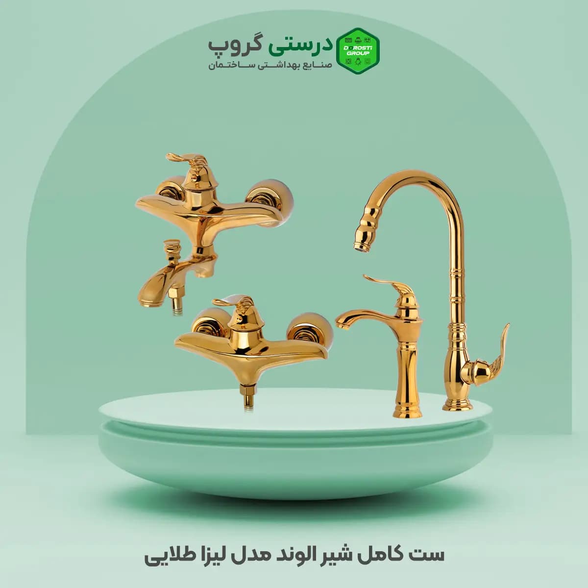 ست شیر الوند مدل لیزا — تصویر ۲