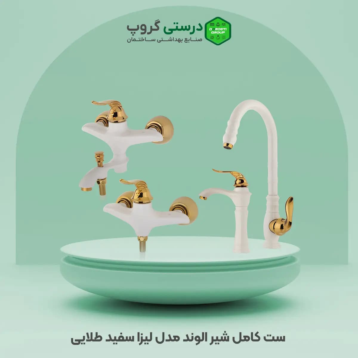 ست شیر الوند مدل لیزا — تصویر ۳