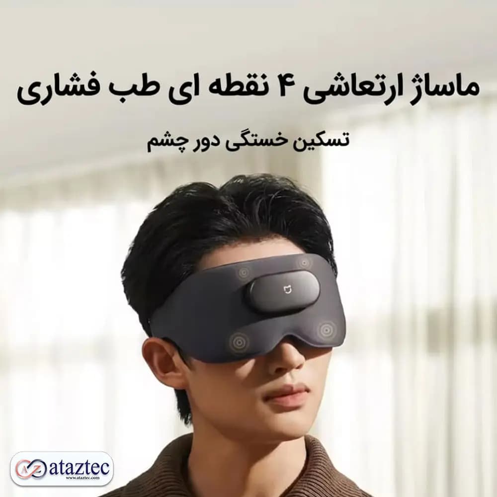 ماساژور چشم هوشمند میجا شیائومی مدل Y01 |با قابلیت اتصال به اپلیکیشن — تصویر ۴