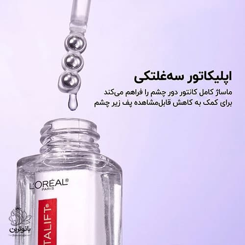 سرم دور چشم رویتالیفت فیلر هیالورونیک اسید و کافئین ضد چروک و روشن کننده لورال — تصویر ۴