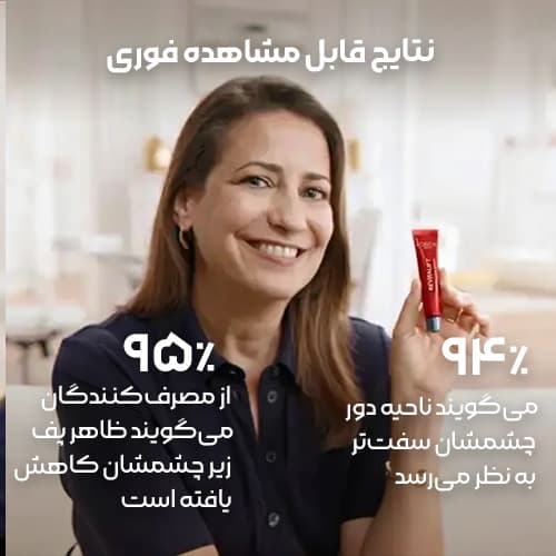 کرم دور چشم ضد پف فوری رویتالیفت لیزر لورل — تصویر ۵