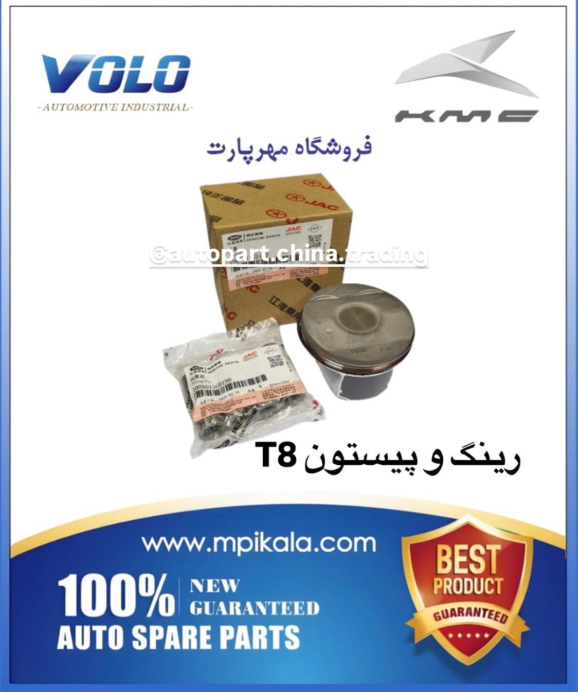 رینگ و پیستون جک تی 8 (KMC T8 )