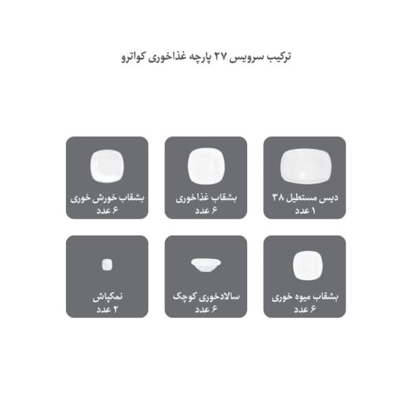 مونت کارلو پلاتینی 27 پارچه (شش نفره) از پیکرهی زیبای کواترو چینی زرین — تصویر ۴