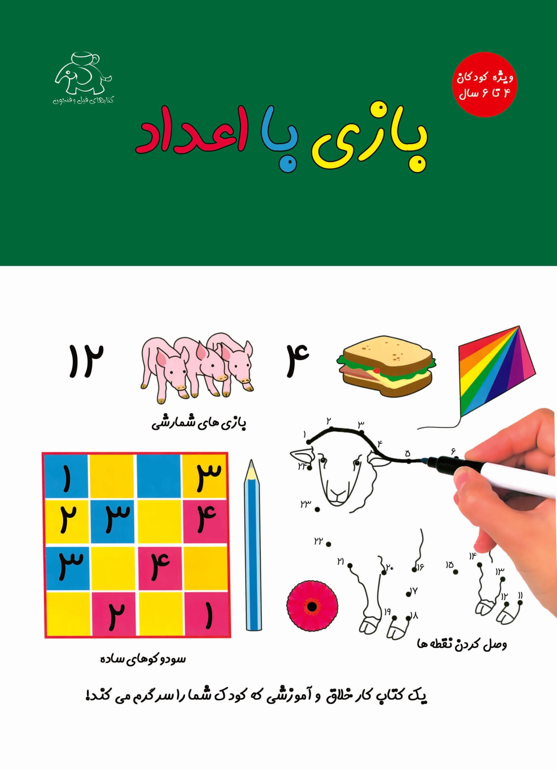 بازی با اعداد