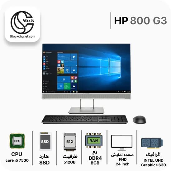 آل این وان استوک اچ پی 24 اینچ HP 800 G3 ( پردازنده i5 نسل 7 – سری پردازنده 7500 – هارد 512 گیگابایت SSD – رم 16 گیگابایت – رزولوشن FHD – گرافیک Intel UHD Graphics 630 ) — تصویر ۴