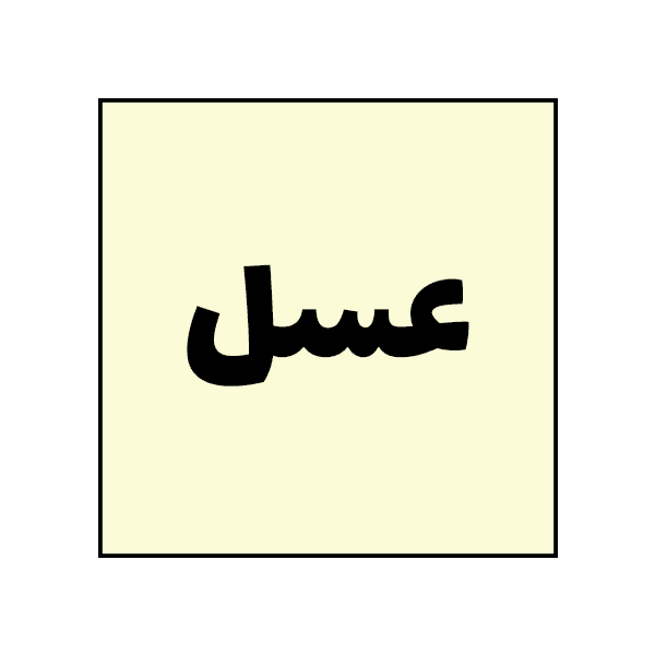 عسل طبیعی 500 گرم