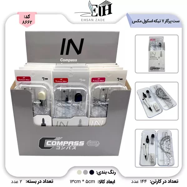 ست پرگار 7 تیکه کد 2550 اسکول مکس