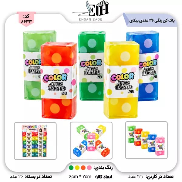 پاک کن رنگی 36 عددی کد 8060 بیکای