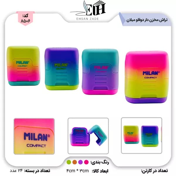 تراش مخزن دار دو قلو Compact sunset کد 20166224 میلان