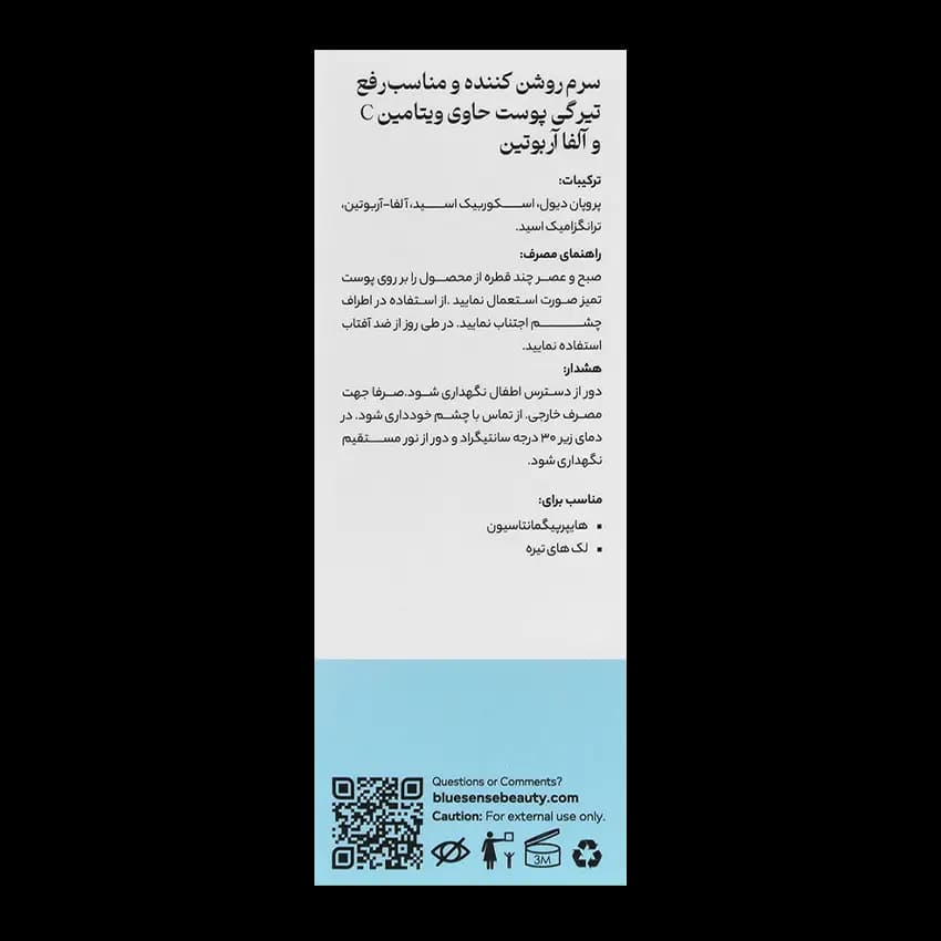 سرم روشن کننده و ضد لک حاوی ویتامین سی بلوسنس — تصویر ۳