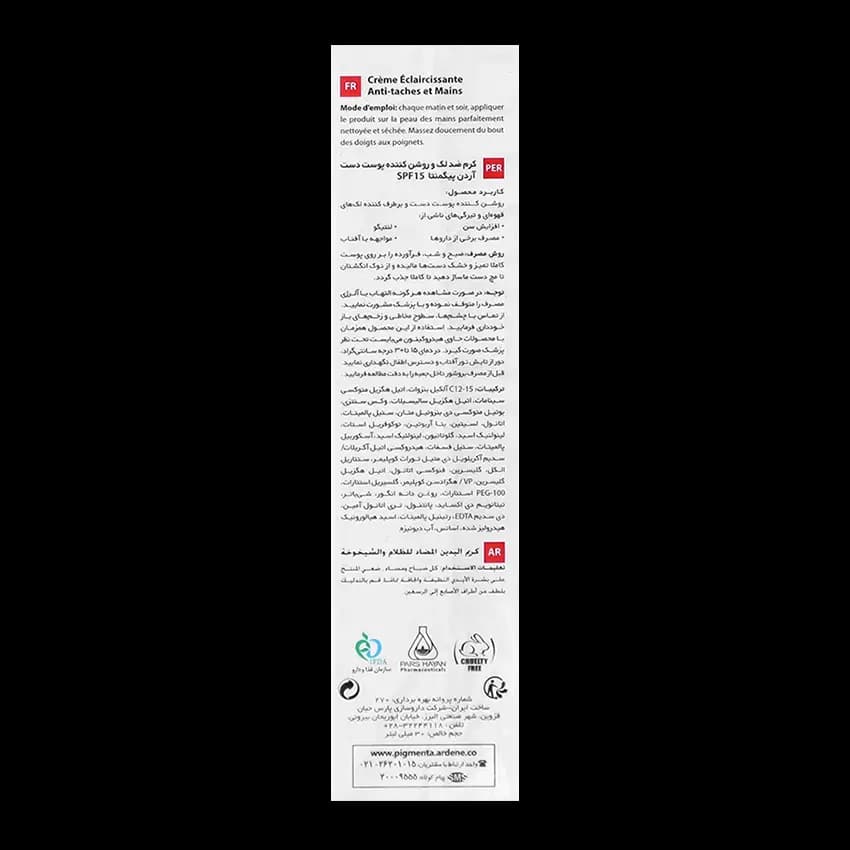 کرم ضد لک و روشن کننده دست آردن پیگمنتا SPF15 — تصویر ۴