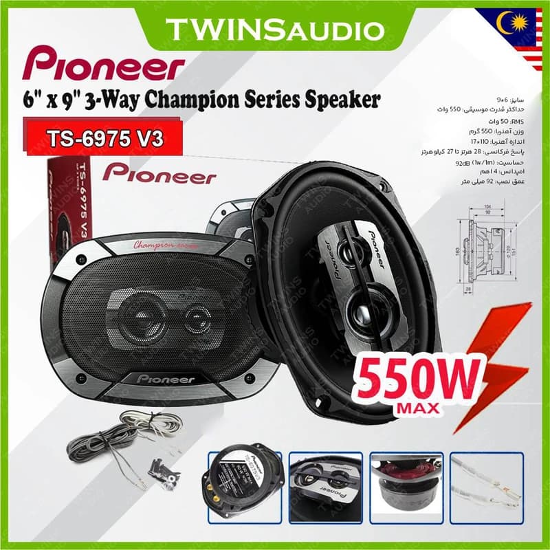 باند بیضی پایونیر650W 6975V3 (کیفیت مستر کوالیتی) ساخت ویتنام (هزینه ارسال 200.000ت تحویل 2/3 روزه) — تصویر ۲