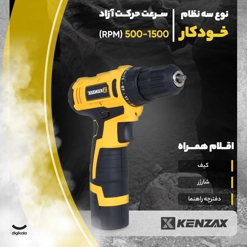 پیچ گوشتی شارژی کنزاکس 8000 — تصویر ۲