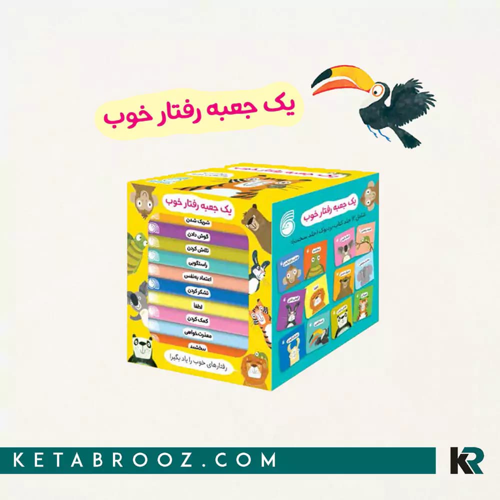 مجموعه ۱۲ جلدی رفتار خوب – یک جعبه رفتار خوب