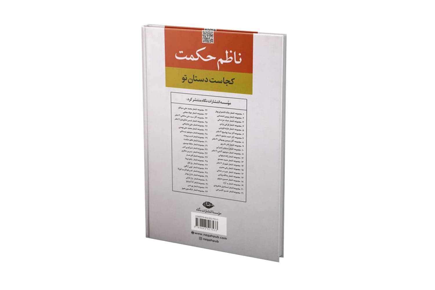 کتاب کجاست دستان تو (مجموعه اشعار ناظم حکمت) — تصویر ۲
