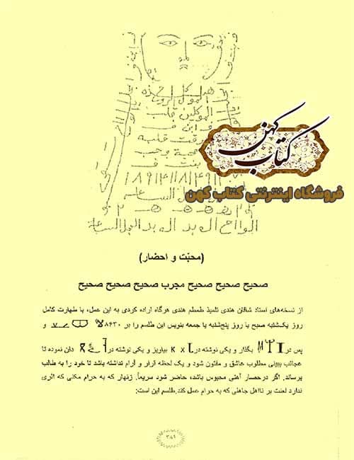 دانلود کتاب مرجان جادو همراه رمز نامه — تصویر ۴