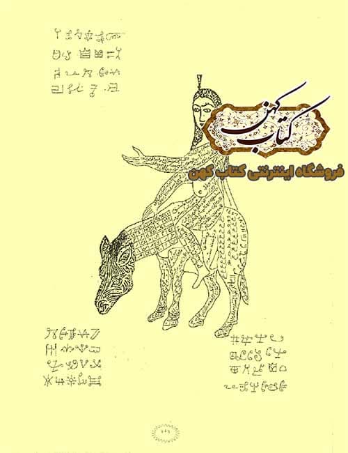 دانلود کتاب مرجان جادو همراه رمز نامه — تصویر ۵