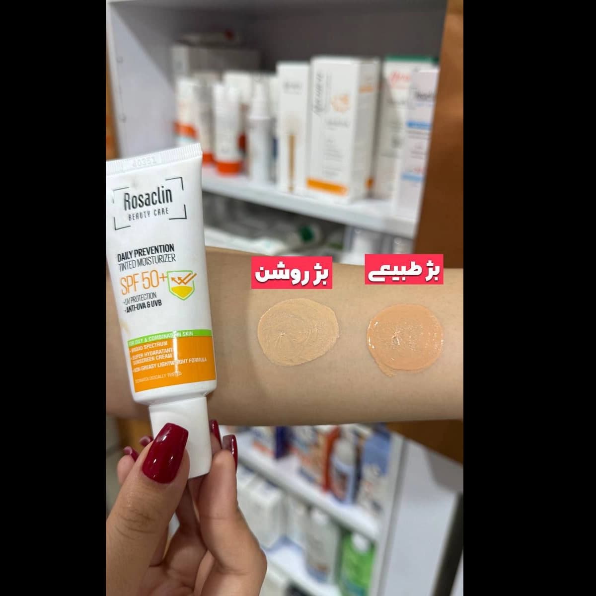 کرم ضد آفتاب رنگی پوست چرب و مختلط رزاکلین — تصویر ۲