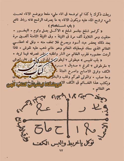 دانلود کتاب سحر الکهان فی حضور الجان — تصویر ۳