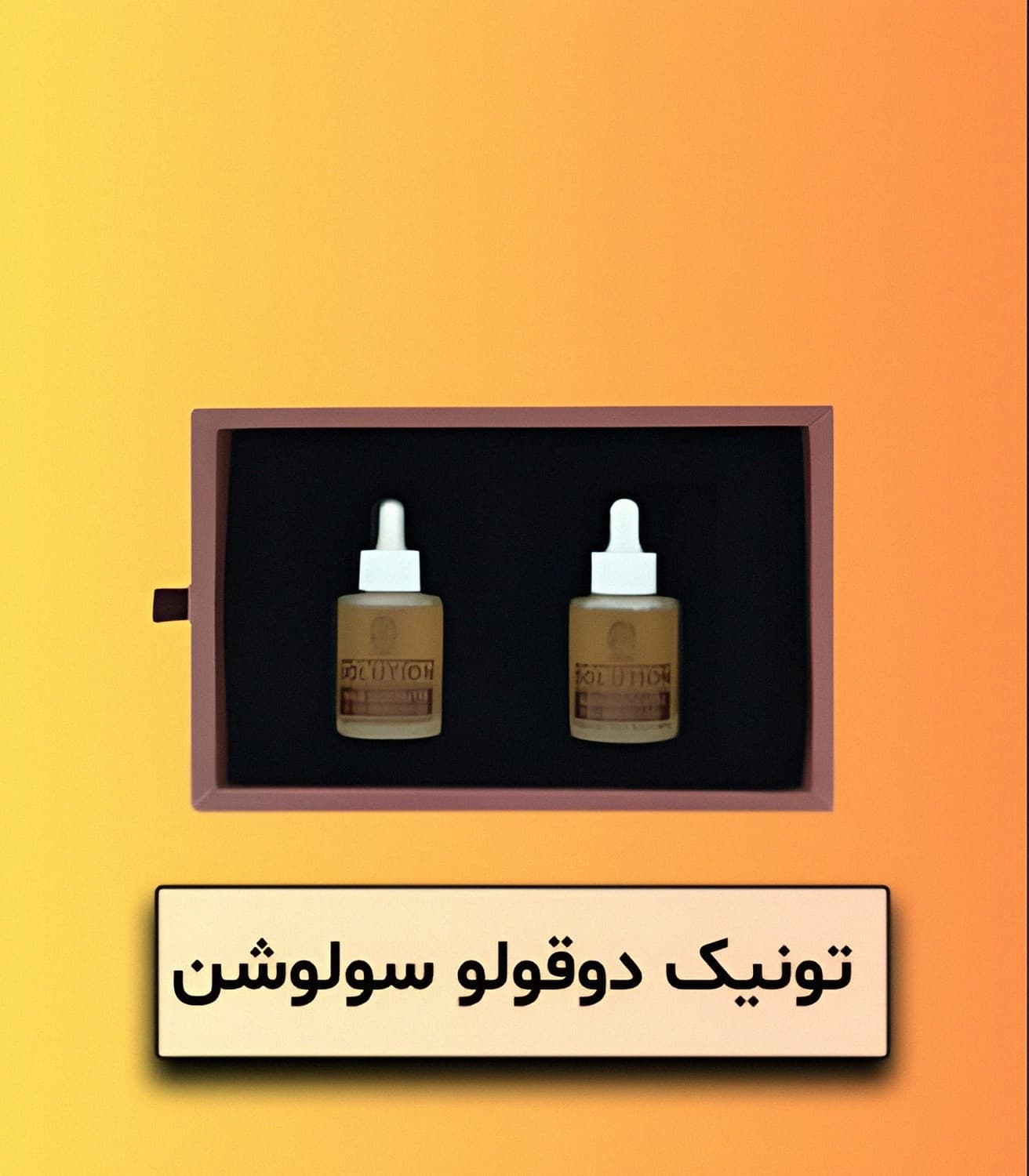 تونیک دوقلو سولوشن ضد ریزش و محرک رشد مجدد مو بدون اپلیکاتور