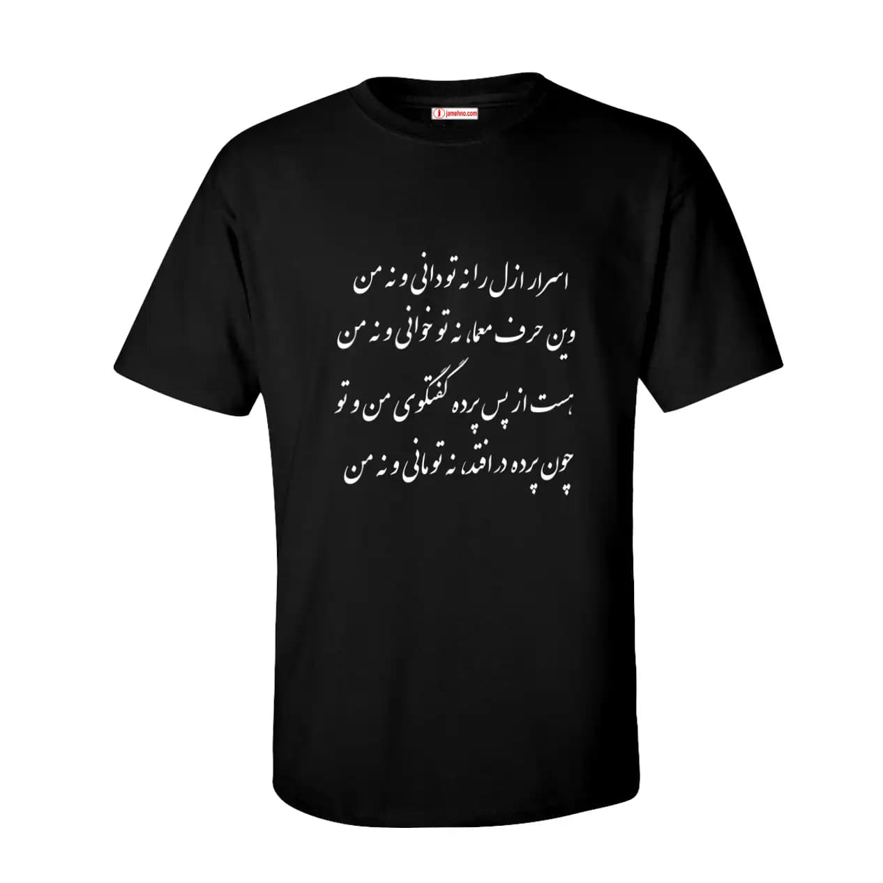 تیشرت مفهومی با شعر خیام | طرح خاص “نه تو مانی و نه من” – چاپ باکیفیت — تصویر ۵