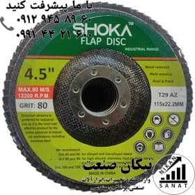 فلاپ مینی شوکا 115 میلی متری دیسکی — تصویر ۲