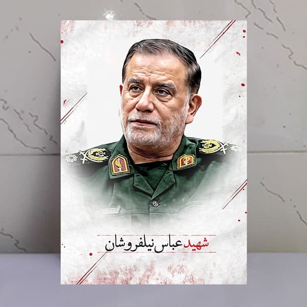 تابلو سردار شهید عباس نیلفروشان