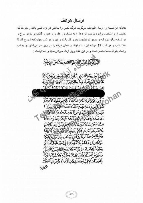 دانلود کتاب جامع الاسرار روحانیه — تصویر ۴