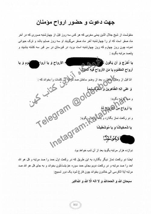 دانلود کتاب جامع الاسرار روحانیه — تصویر ۲