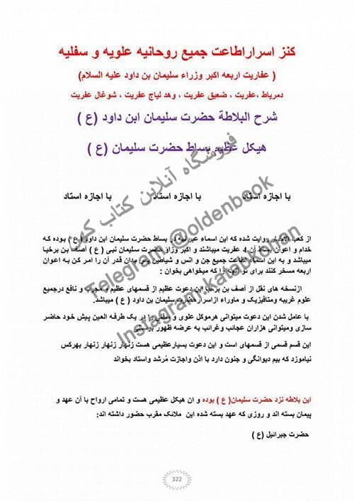 دانلود کتاب جامع الاسرار روحانیه — تصویر ۵