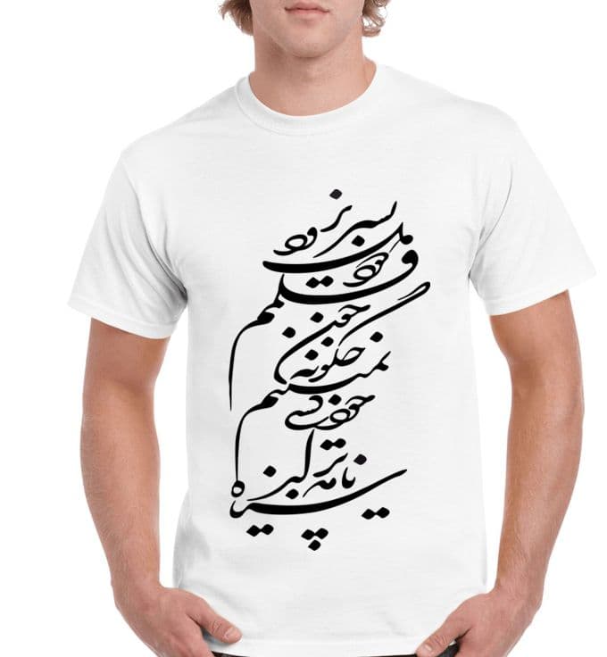 تیشرت طرح شعر — تصویر ۳
