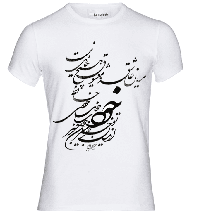 تیشرت طرح شعر — تصویر ۶