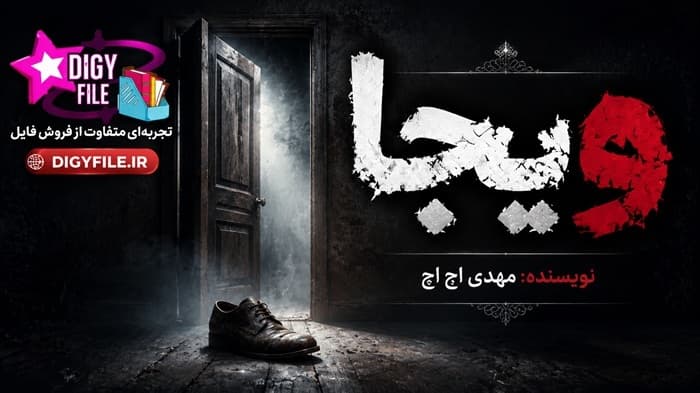 دانلود PDF کتاب ویجا