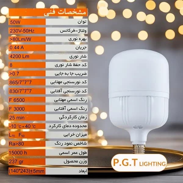 لامپ 50 وات پی جی تی — تصویر ۲