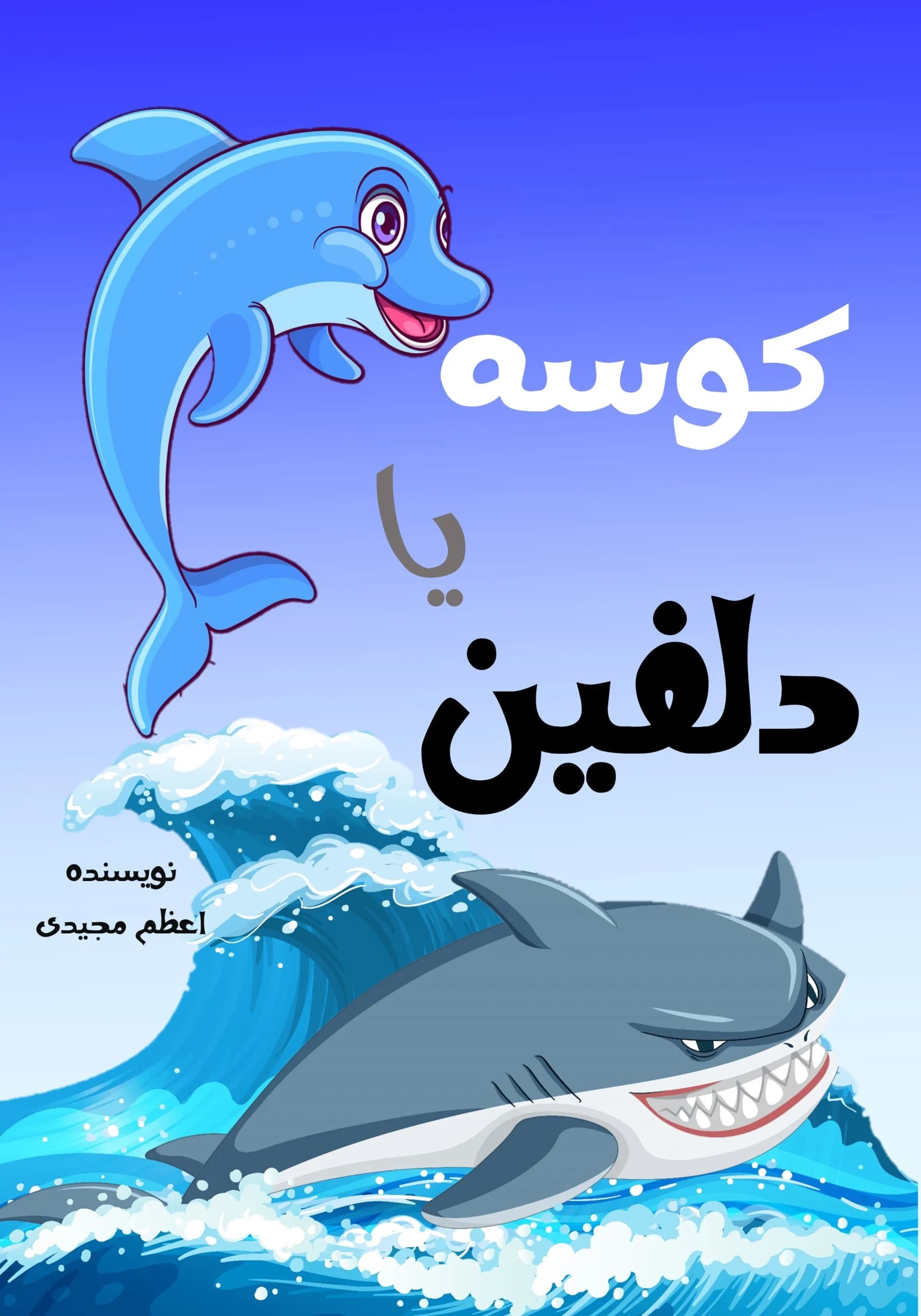 برنده/نوجوان
