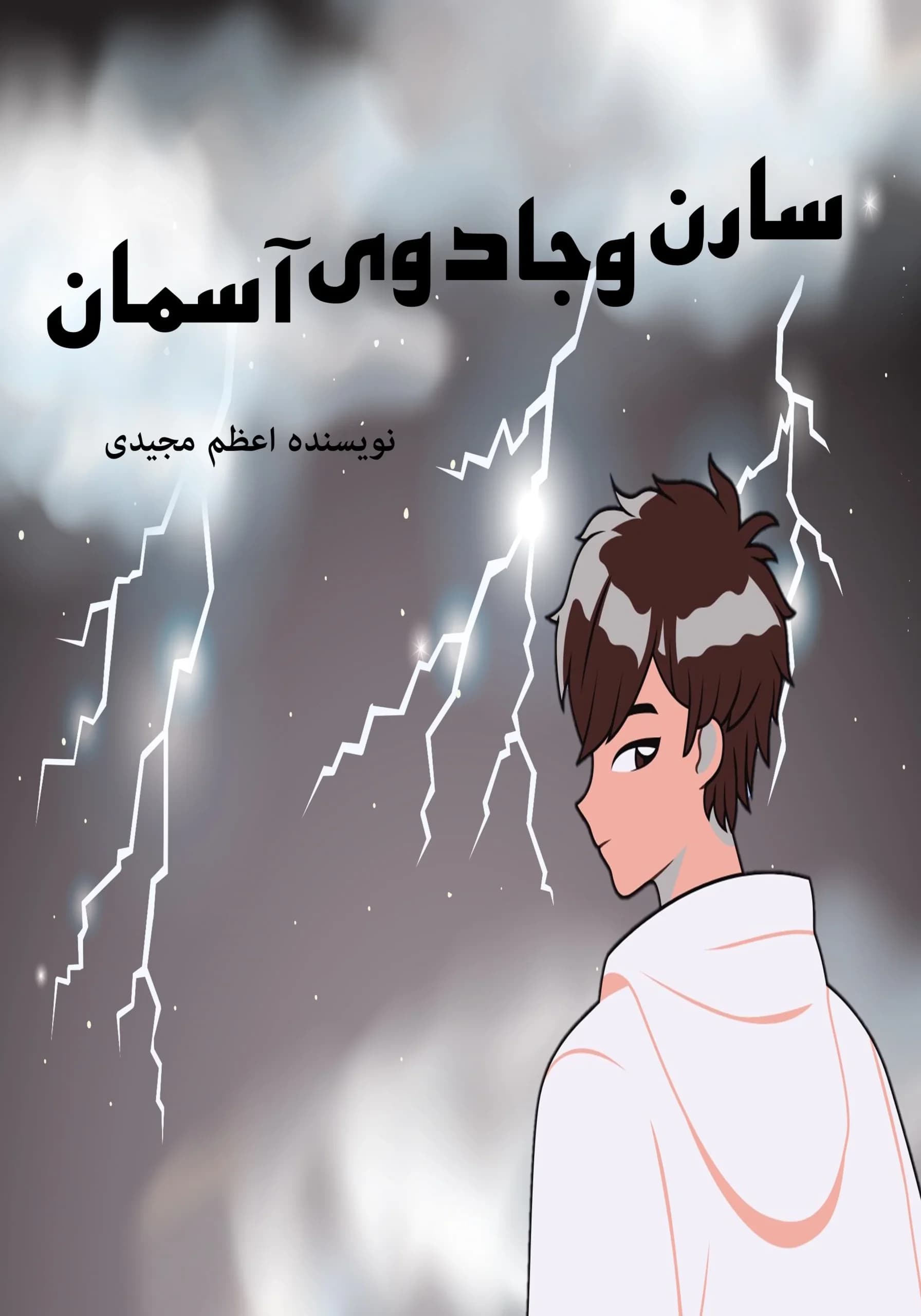 جادویزندگی/نوجوان