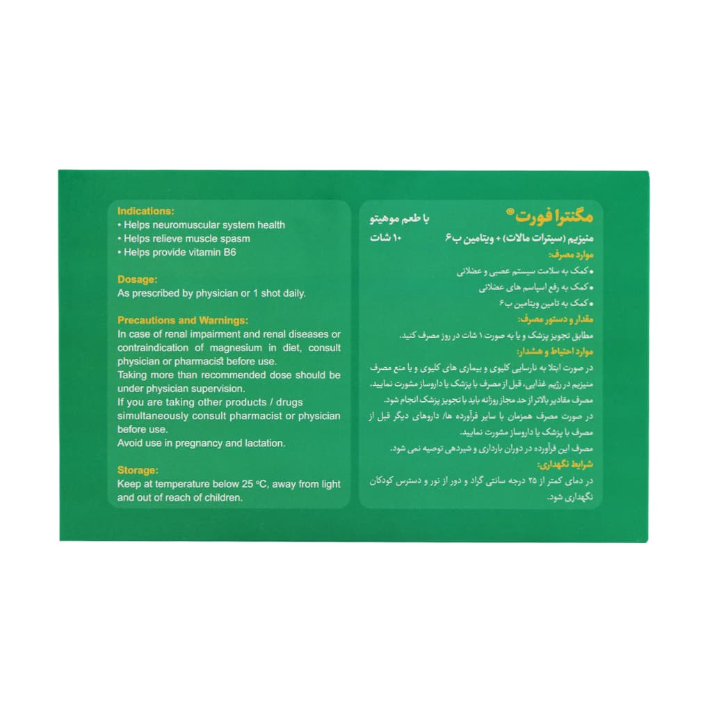شات مگنترا فورت 400 میلی گرم بی اس کی 10 عدد — تصویر ۷