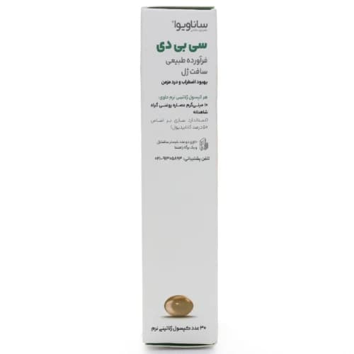 کپسول سی بی دی ساناویوا — تصویر ۱۰