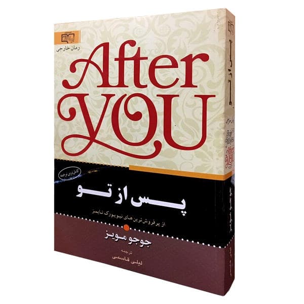 کتاب پس از تو اثر جوجو مویز انتشارات برات علم — تصویر ۲